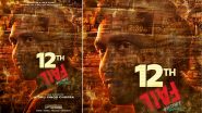 12th Fail: विधु विनोद चोपड़ा फिल्म्स ने '12वीं फेल' के एक ब्रैंड न्यू मोशन पोस्टर के साथ किया फिल्म के ट्रेलर रिलीज डेट का ऐलान (Watch Video)